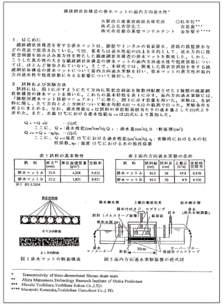 第56回 日本繊維機械学会 発表論文1
